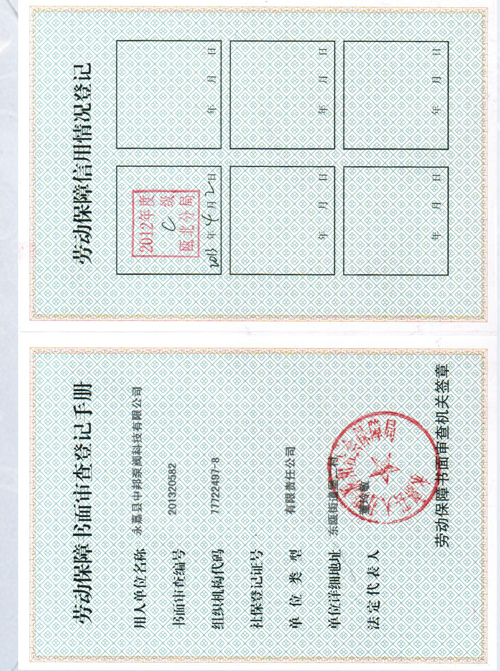 勞動保障書面審查登記手冊